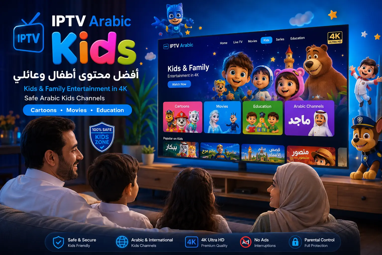IPTV Arabic للأطفال محتوى عائلي وقنوات كرتون عربية وعالمية