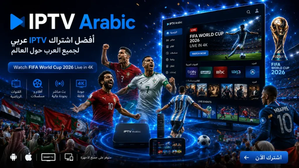 اشتراك iptv